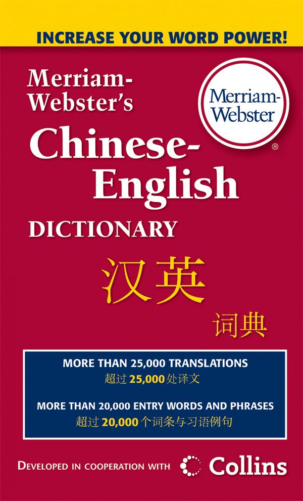 chinese english